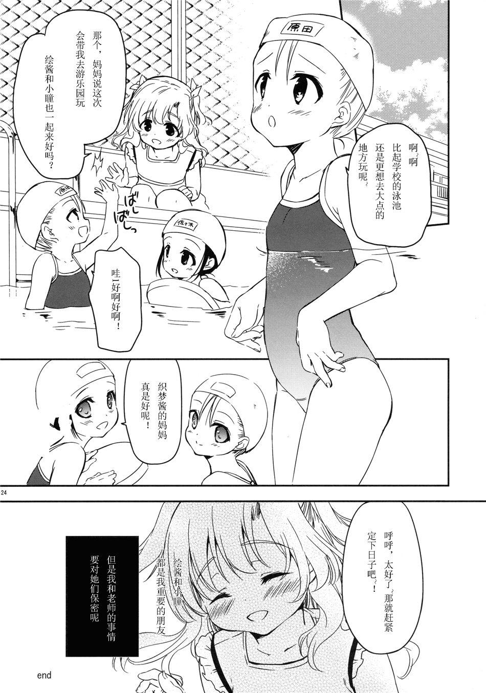 ともだちにもないしょのこと(C88) [MAPLER (まぷる)]  [中国翻訳](27页)