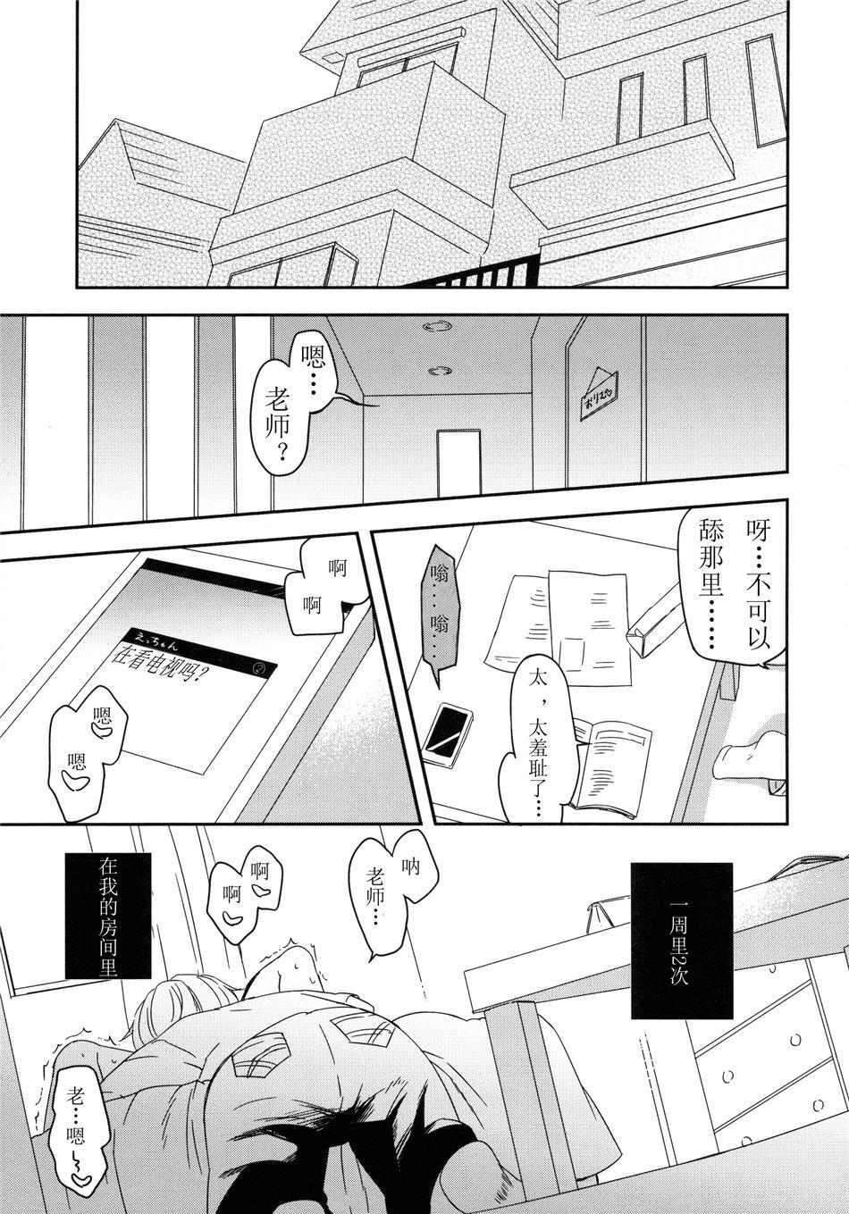 ともだちにもないしょのこと(C88) [MAPLER (まぷる)]  [中国翻訳](27页)