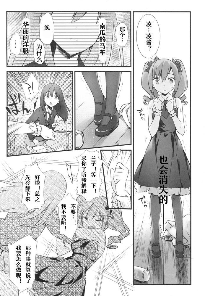 ふたりのシンデレラ(COMIC1☆9) [REI&#x27;s ROOM (REI)]  (アイドルマスターシンデレラガールズ) [中国翻訳](23页)