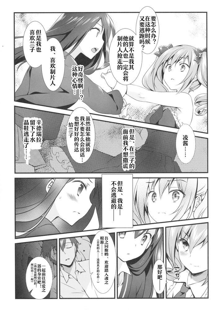 ふたりのシンデレラ(COMIC1☆9) [REI&#x27;s ROOM (REI)]  (アイドルマスターシンデレラガールズ) [中国翻訳](23页)