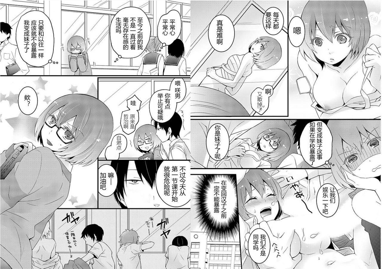 突然女の子になったので、俺のおっぱい揉んでみませんか? 1[永田まりあ]  [中国翻訳](19页)