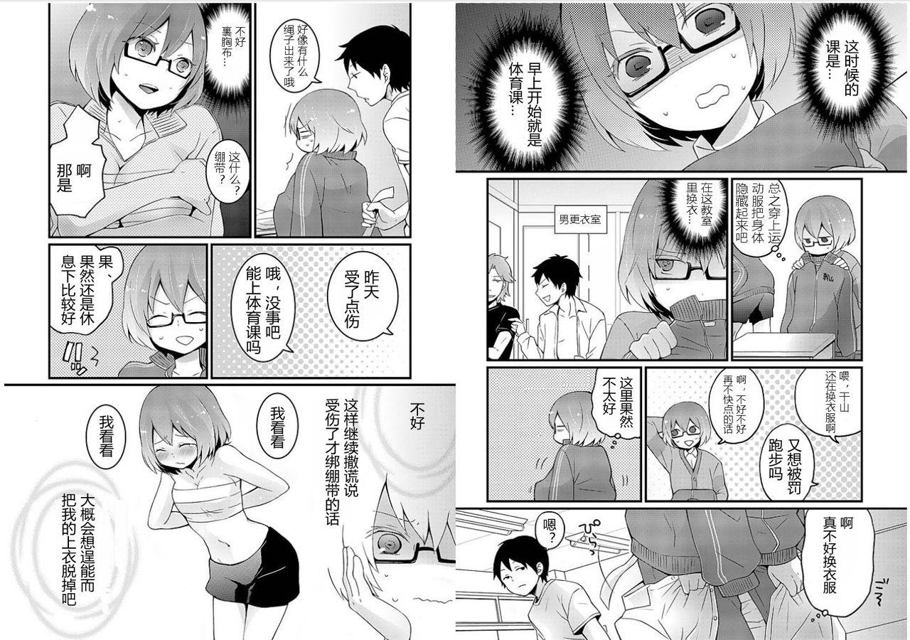 突然女の子になったので、俺のおっぱい揉んでみませんか? 1[永田まりあ]  [中国翻訳](19页)