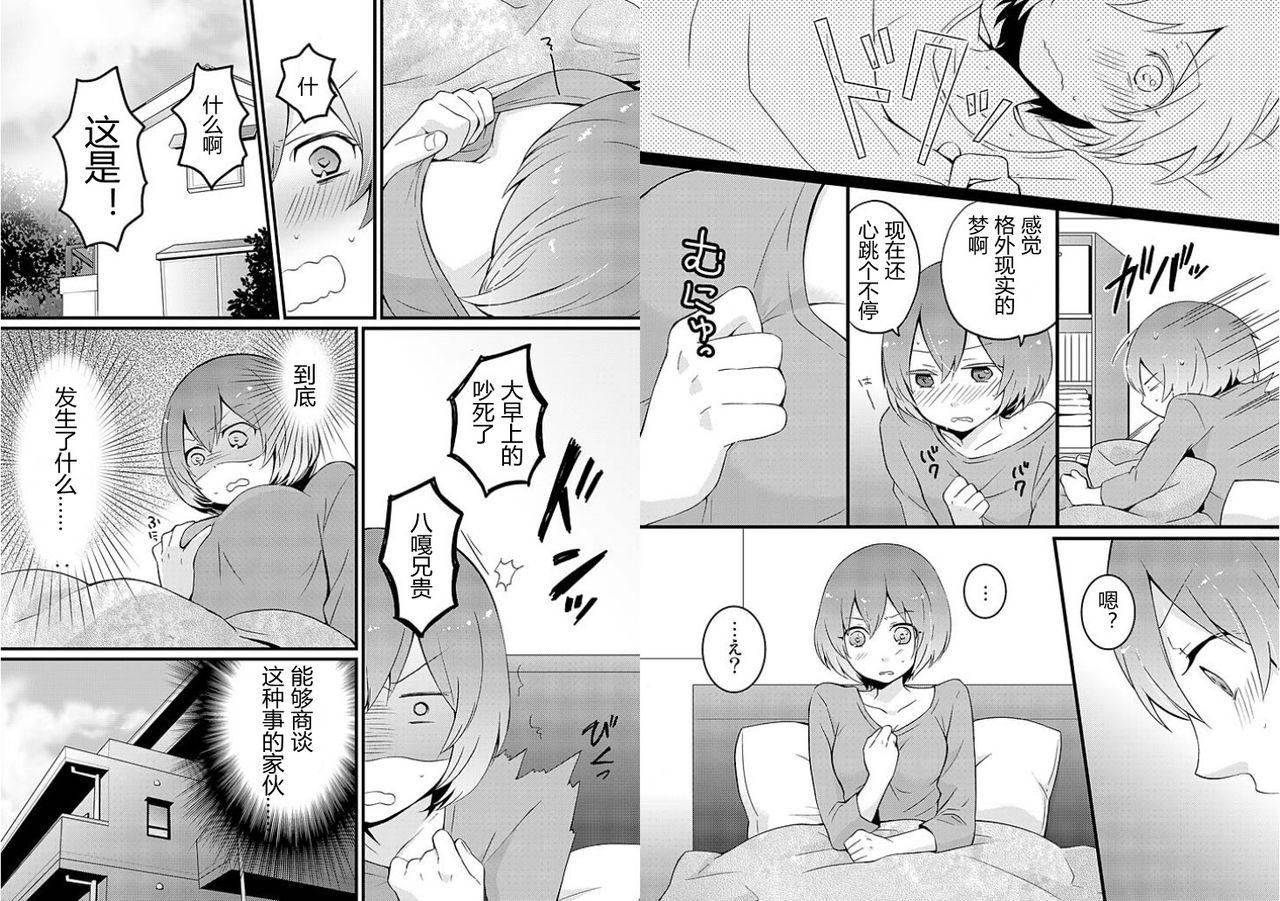 突然女の子になったので、俺のおっぱい揉んでみませんか? 1[永田まりあ]  [中国翻訳](19页)