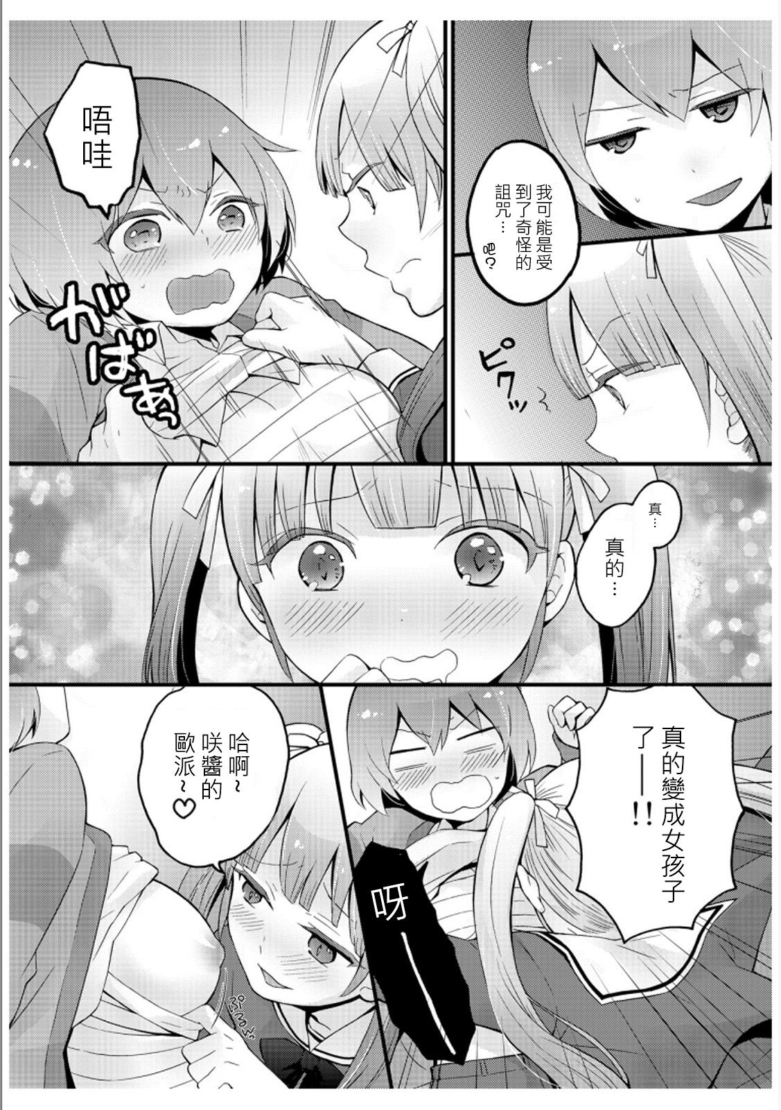 突然女の子になったので、俺のおっぱい揉んでみませんか? 3[永田まりあ]  [中国翻訳](46页)