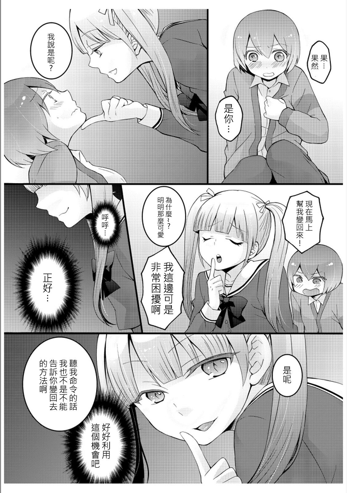 突然女の子になったので、俺のおっぱい揉んでみませんか? 3[永田まりあ]  [中国翻訳](46页)