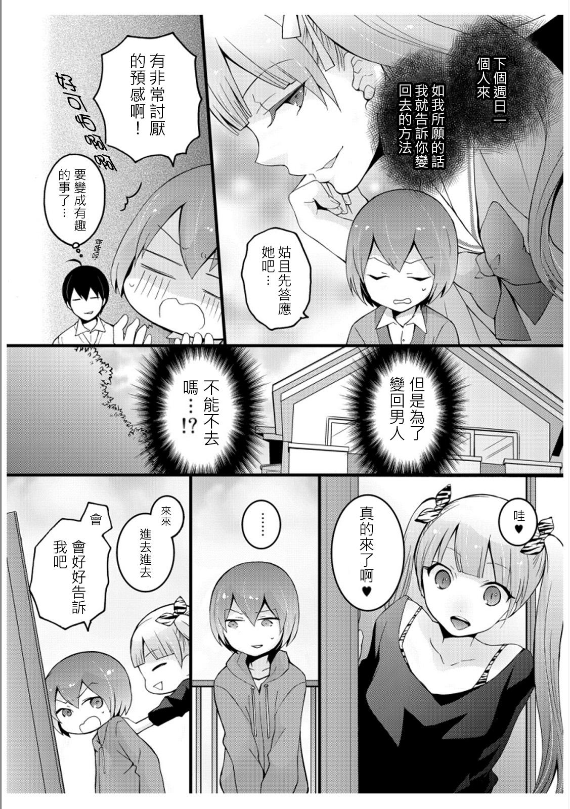 突然女の子になったので、俺のおっぱい揉んでみませんか? 3[永田まりあ]  [中国翻訳](46页)