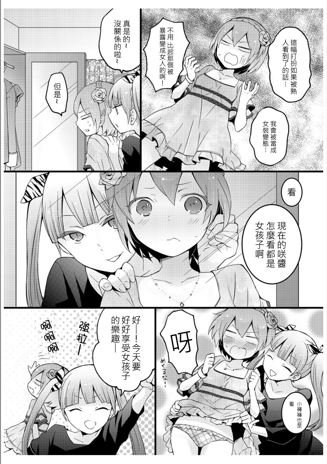 突然女の子になったので、俺のおっぱい揉んでみませんか? 3[永田まりあ]  [中国翻訳](46页)