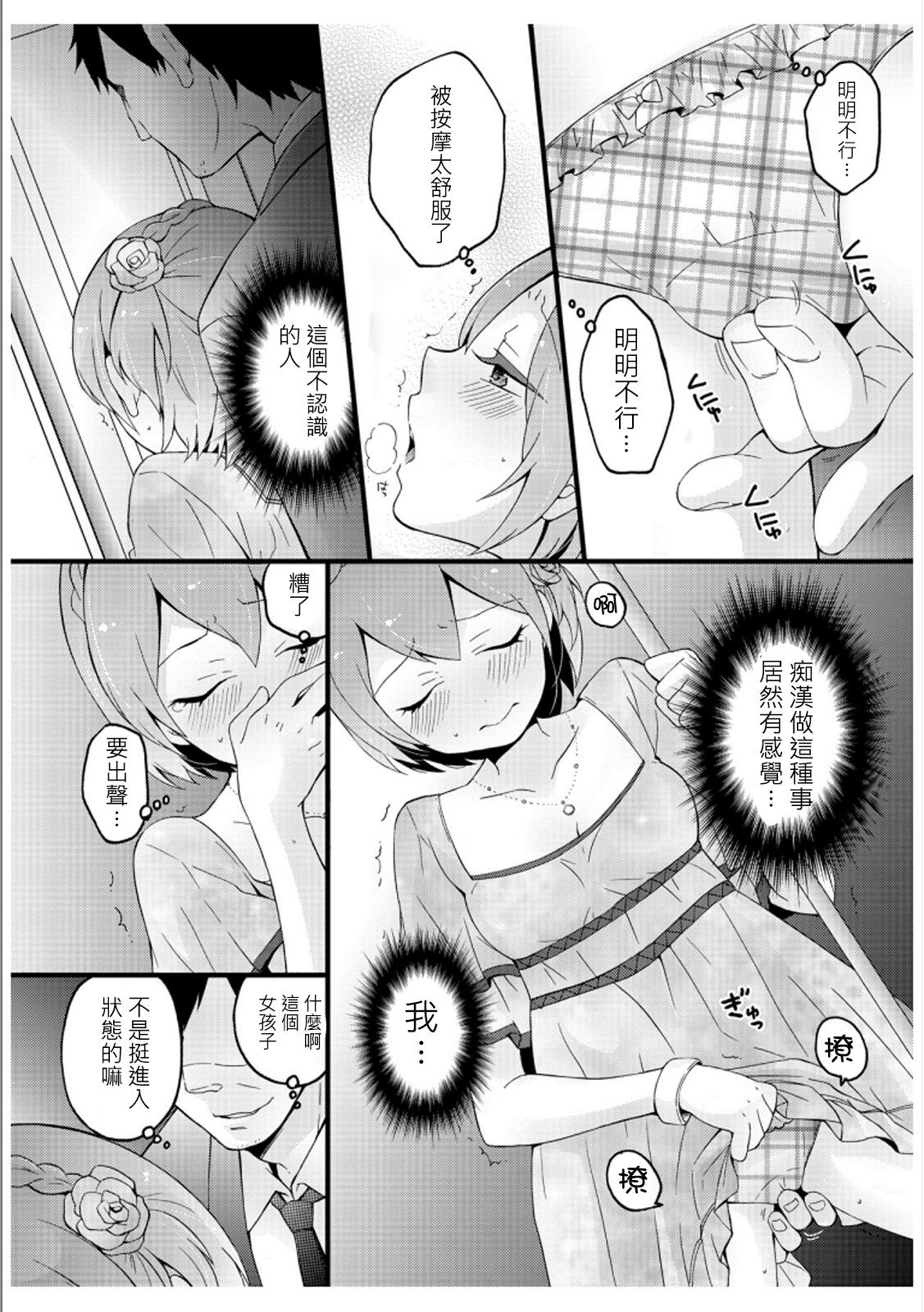 突然女の子になったので、俺のおっぱい揉んでみませんか? 3[永田まりあ]  [中国翻訳](46页)