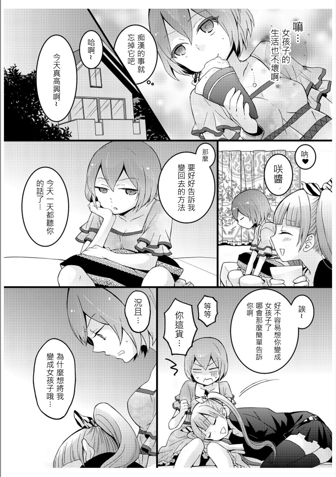 突然女の子になったので、俺のおっぱい揉んでみませんか? 3[永田まりあ]  [中国翻訳](46页)