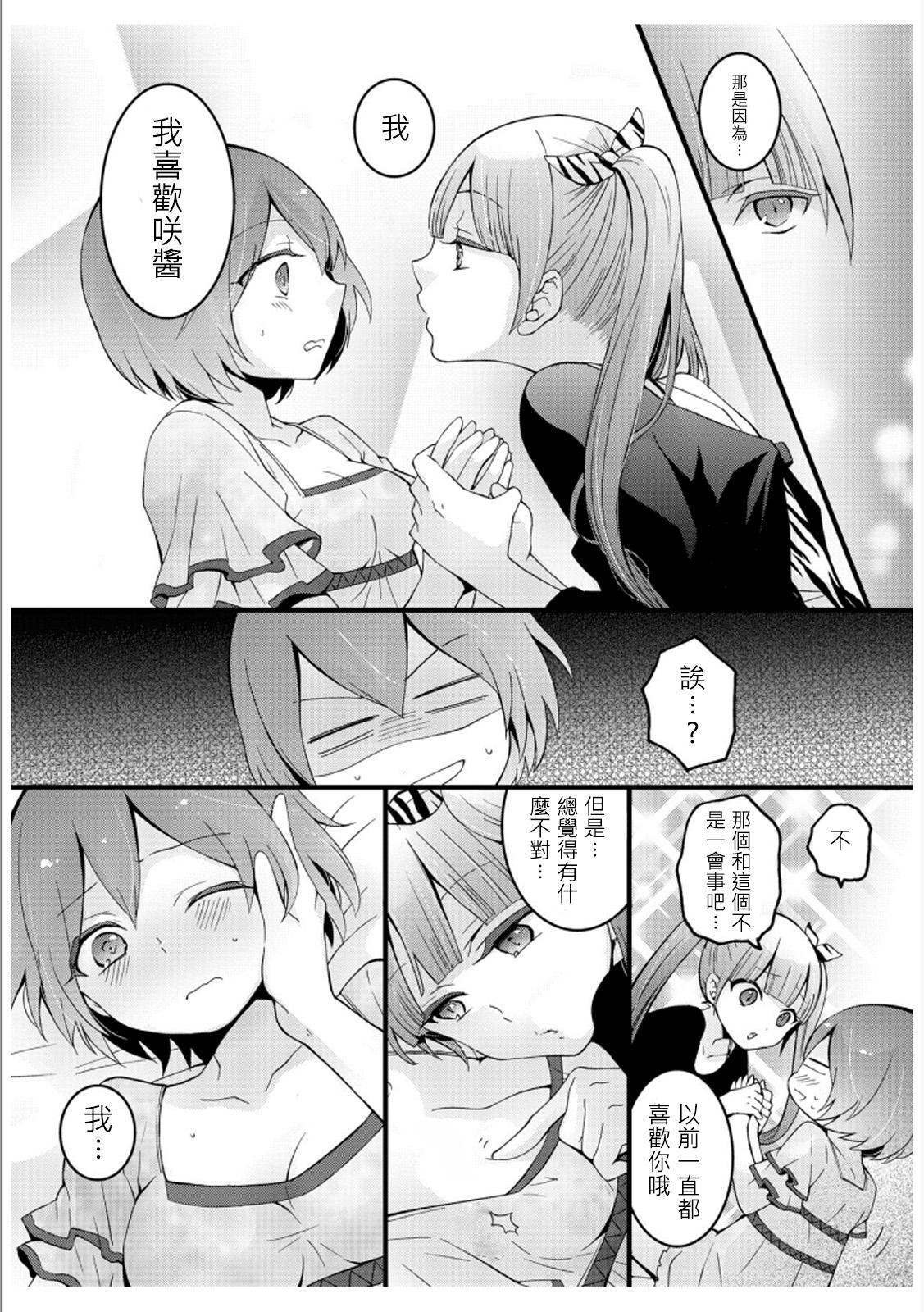 突然女の子になったので、俺のおっぱい揉んでみませんか? 3[永田まりあ]  [中国翻訳](46页)