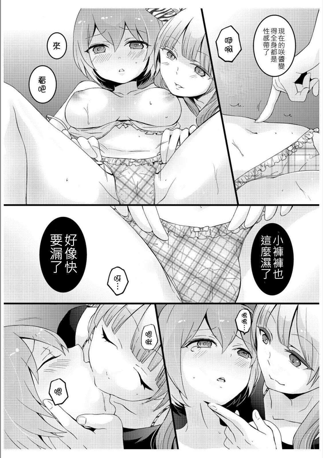 突然女の子になったので、俺のおっぱい揉んでみませんか? 3[永田まりあ]  [中国翻訳](46页)