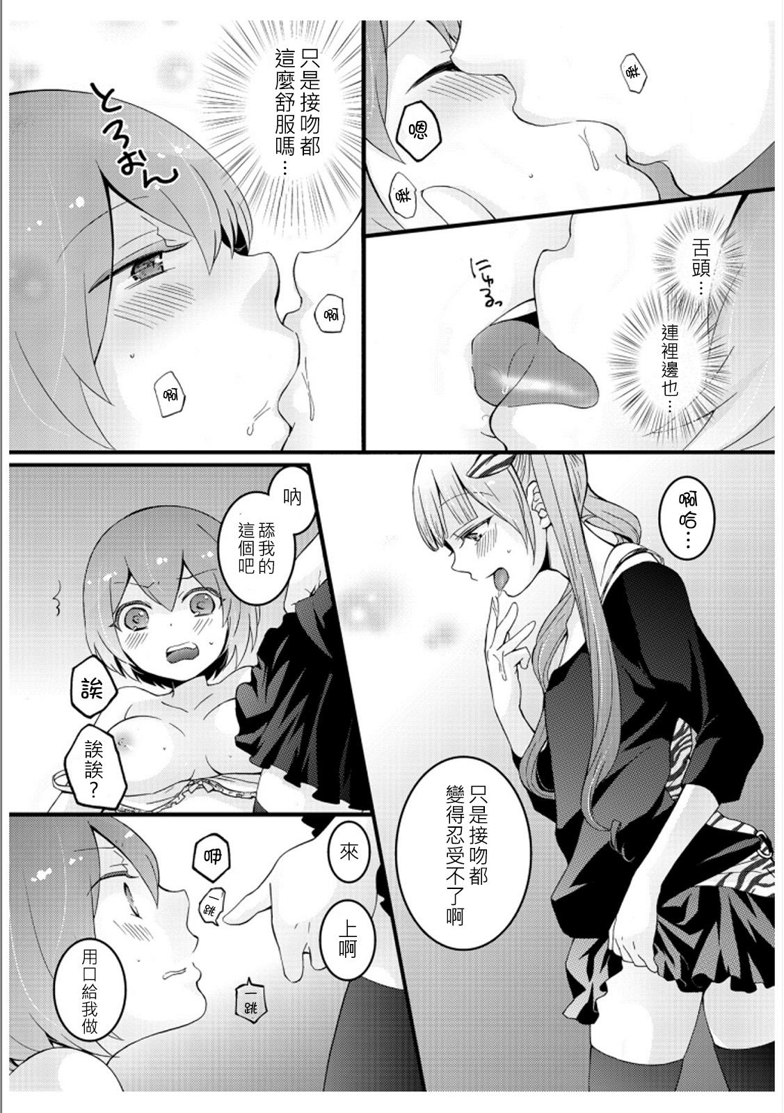 突然女の子になったので、俺のおっぱい揉んでみませんか? 3[永田まりあ]  [中国翻訳](46页)