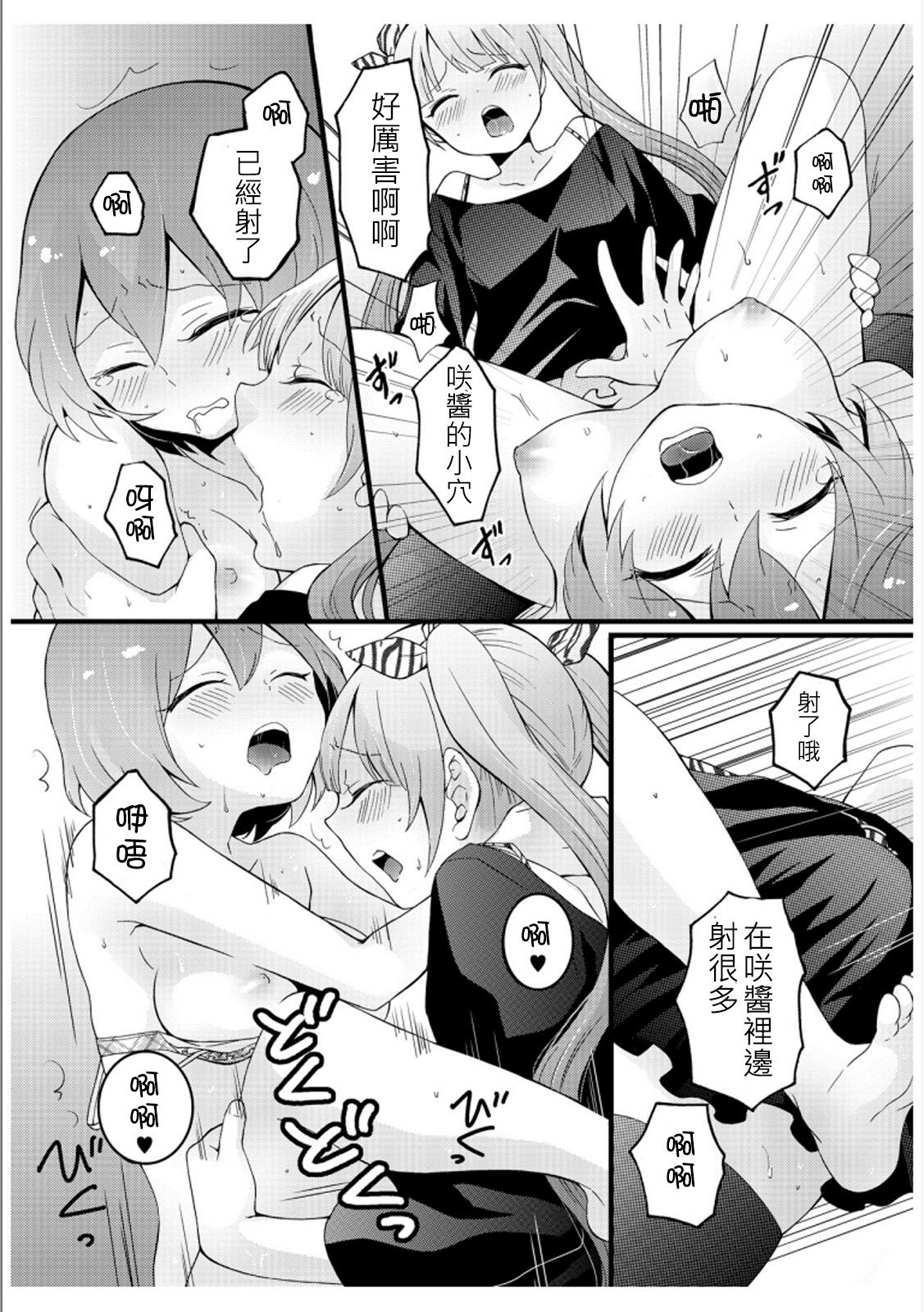 突然女の子になったので、俺のおっぱい揉んでみませんか? 3[永田まりあ]  [中国翻訳](46页)