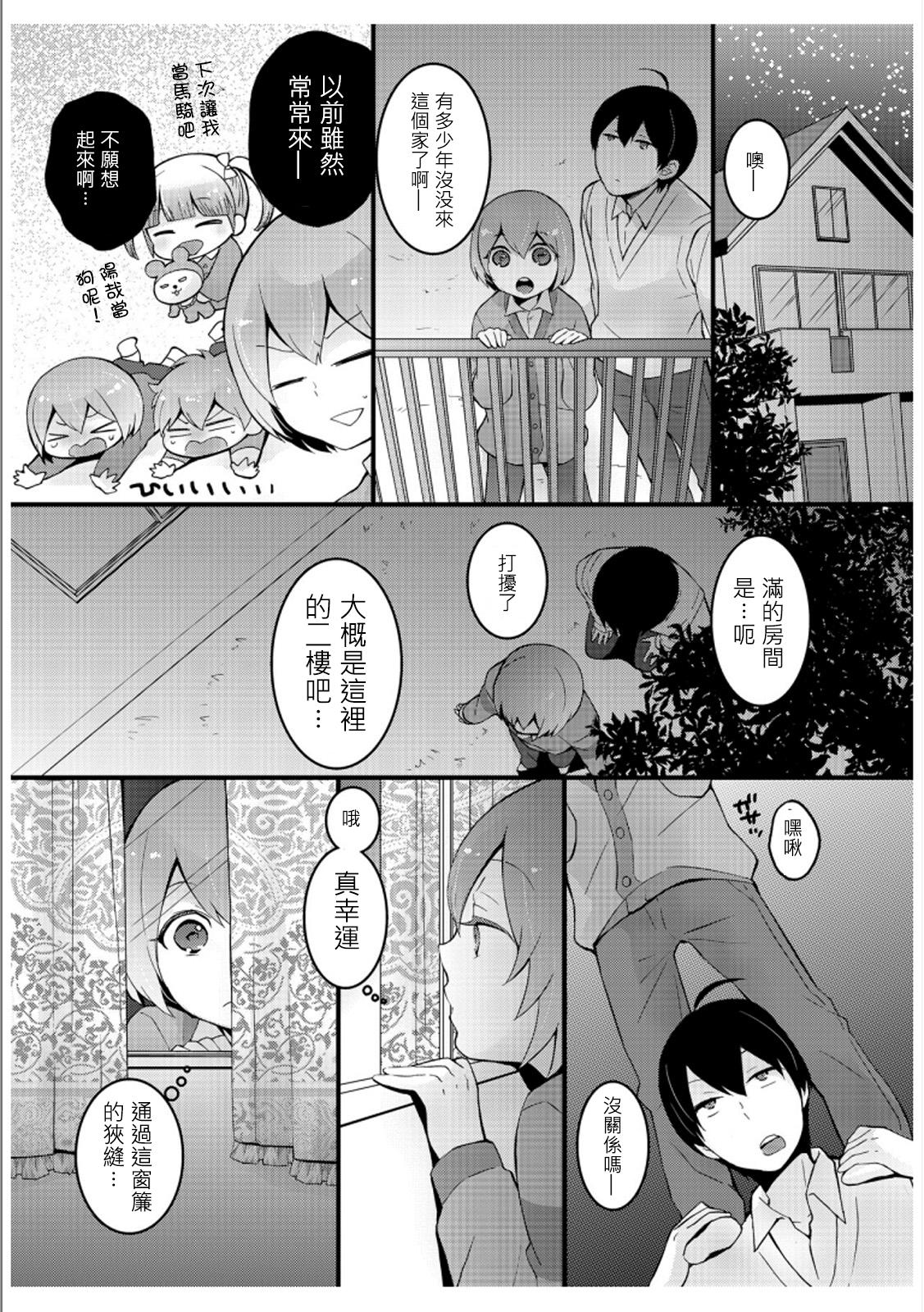 突然女の子になったので、俺のおっぱい揉んでみませんか? 3[永田まりあ]  [中国翻訳](46页)