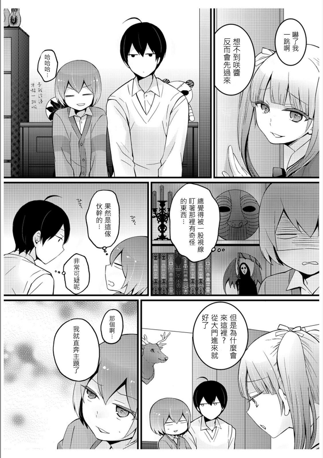 突然女の子になったので、俺のおっぱい揉んでみませんか? 3[永田まりあ]  [中国翻訳](46页)