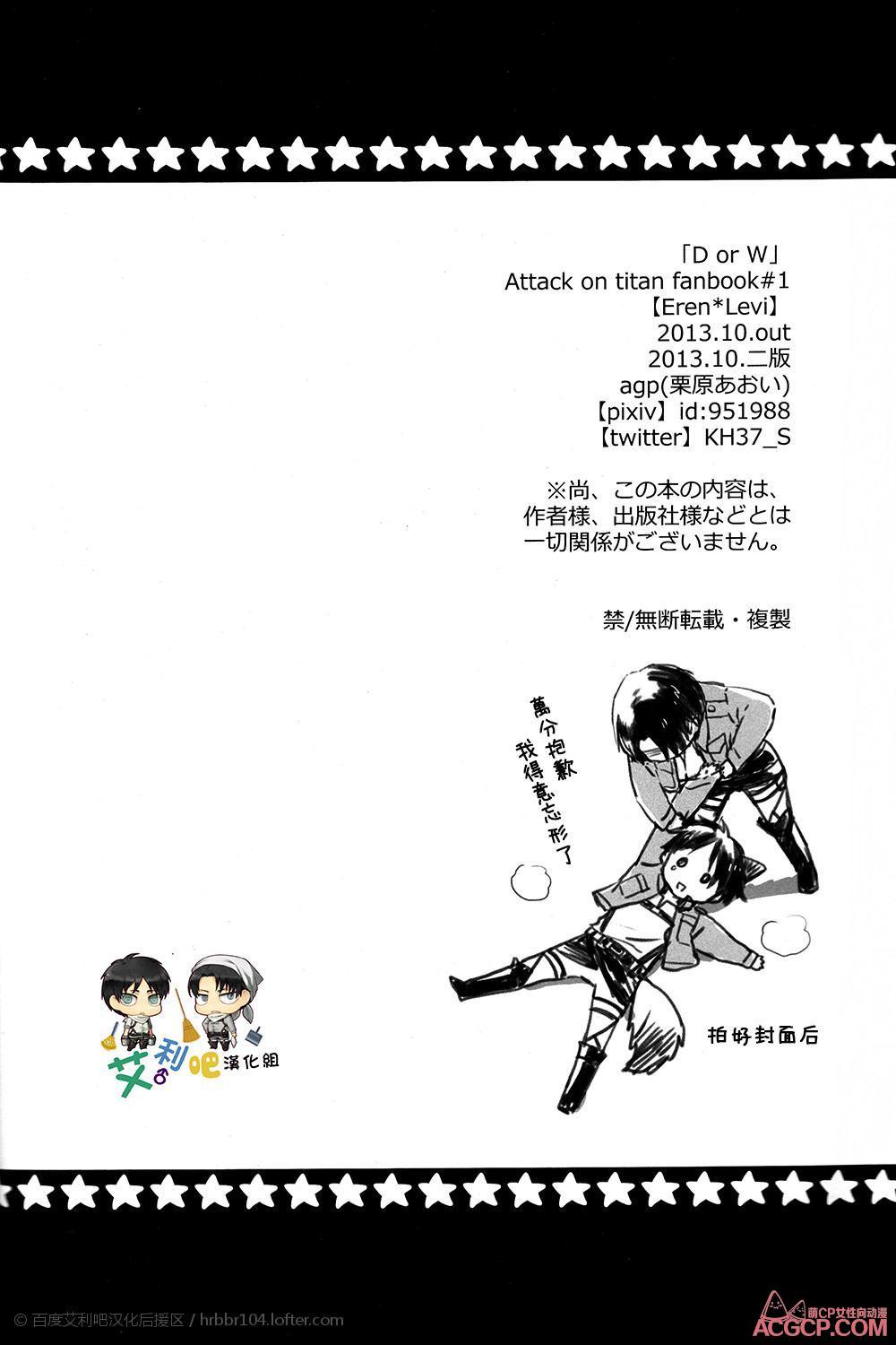 D or W[agp (栗原あおい)](進撃の巨人) [中国翻訳][agp (Kurihara Aoi)]D or W(Shingeki no Kyojin) [Chinese] [艾利吧漢化組](27页)