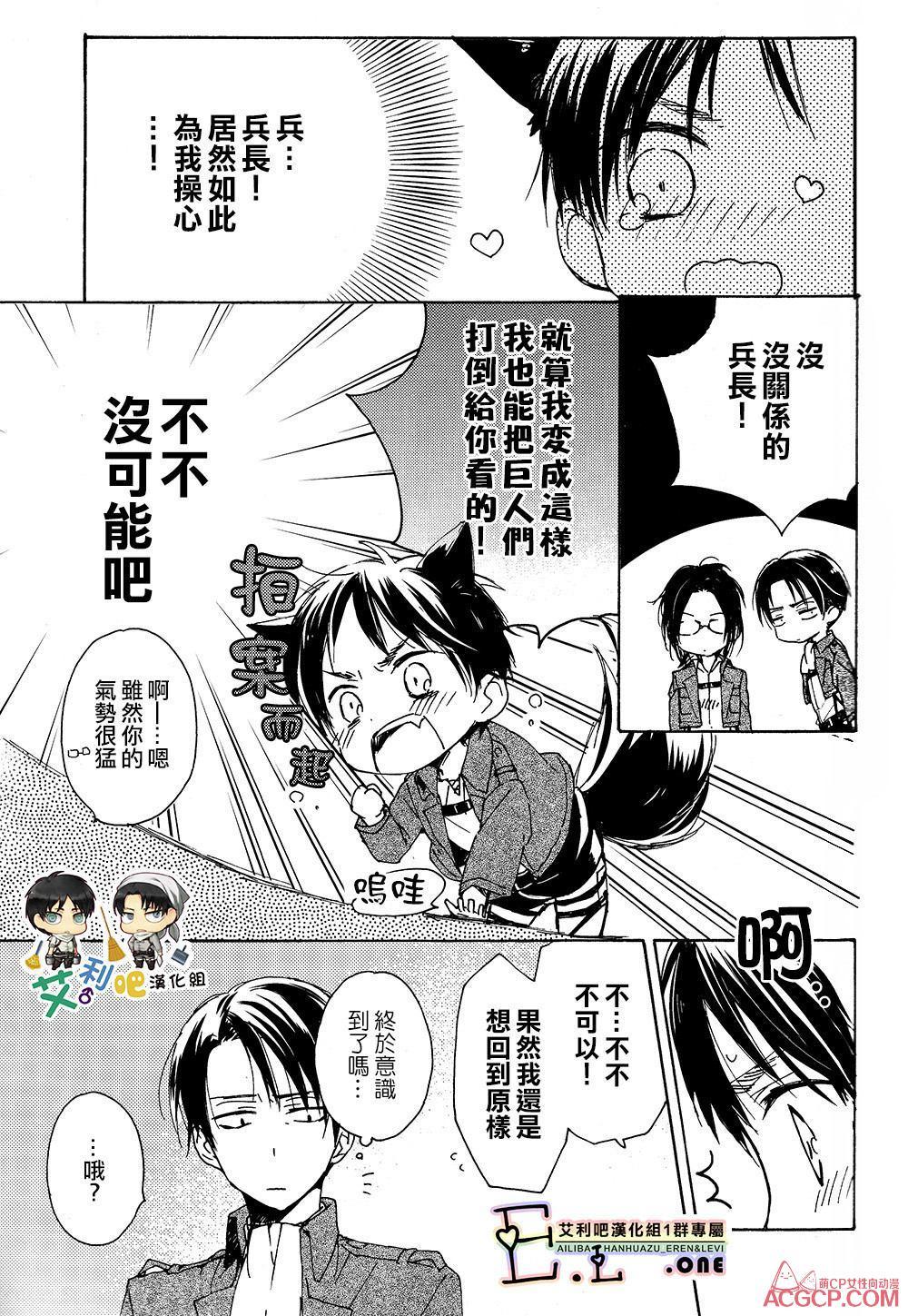 D or W[agp (栗原あおい)](進撃の巨人) [中国翻訳][agp (Kurihara Aoi)]D or W(Shingeki no Kyojin) [Chinese] [艾利吧漢化組](27页)