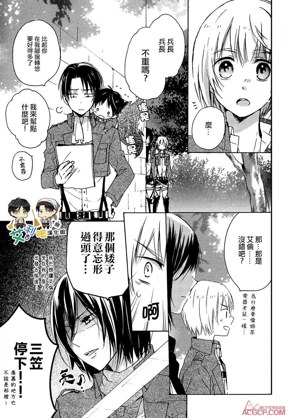 D or W[agp (栗原あおい)](進撃の巨人) [中国翻訳][agp (Kurihara Aoi)]D or W(Shingeki no Kyojin) [Chinese] [艾利吧漢化組](27页)