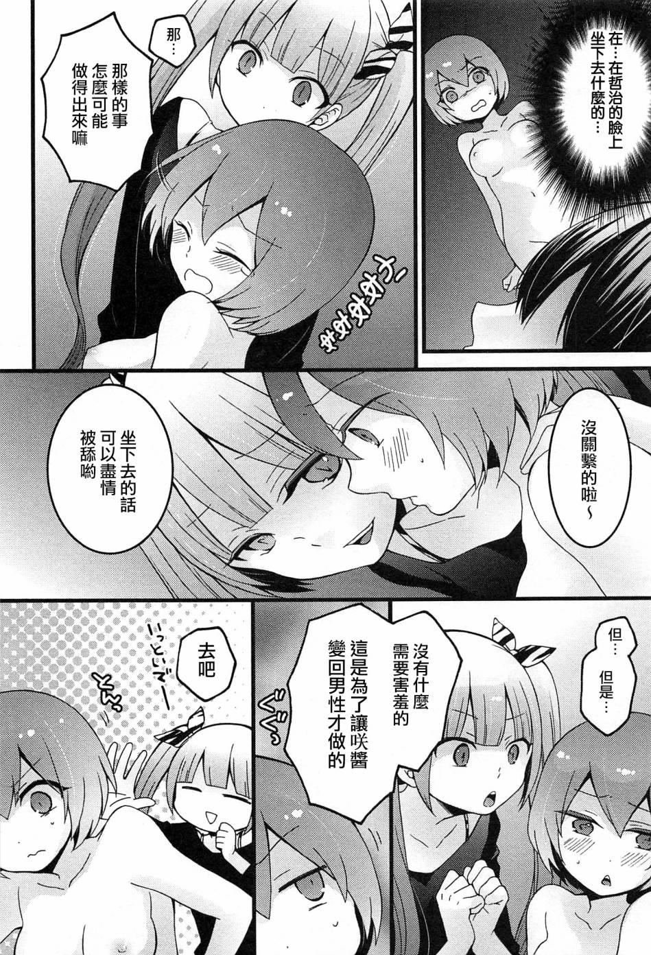 突然女の子になったので、俺のおっぱい揉んでみませんか? 4[永田まりあ]  [中国翻訳](42页)