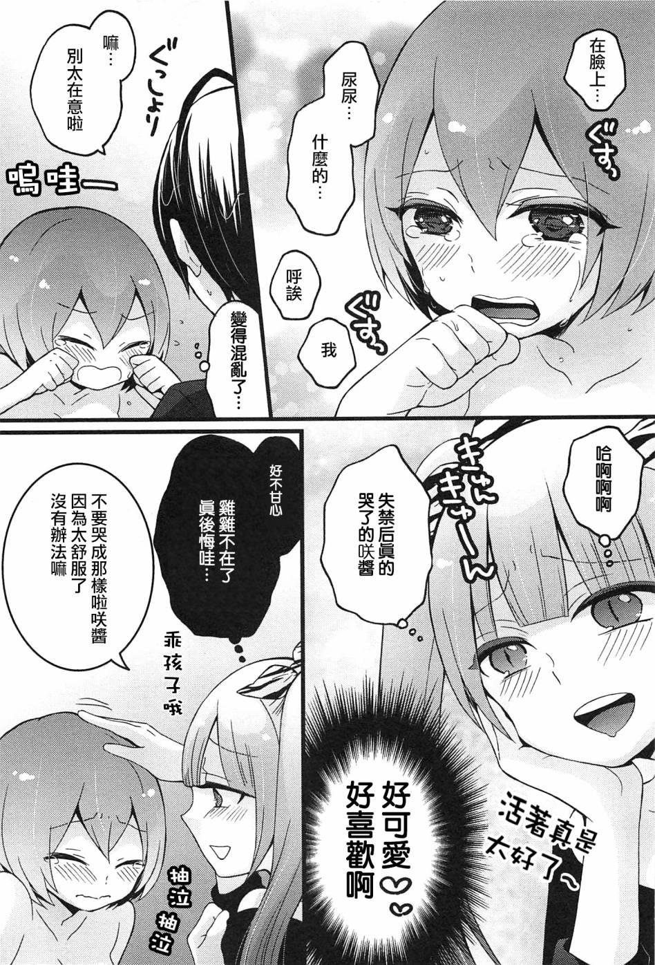 突然女の子になったので、俺のおっぱい揉んでみませんか? 4[永田まりあ]  [中国翻訳](42页)