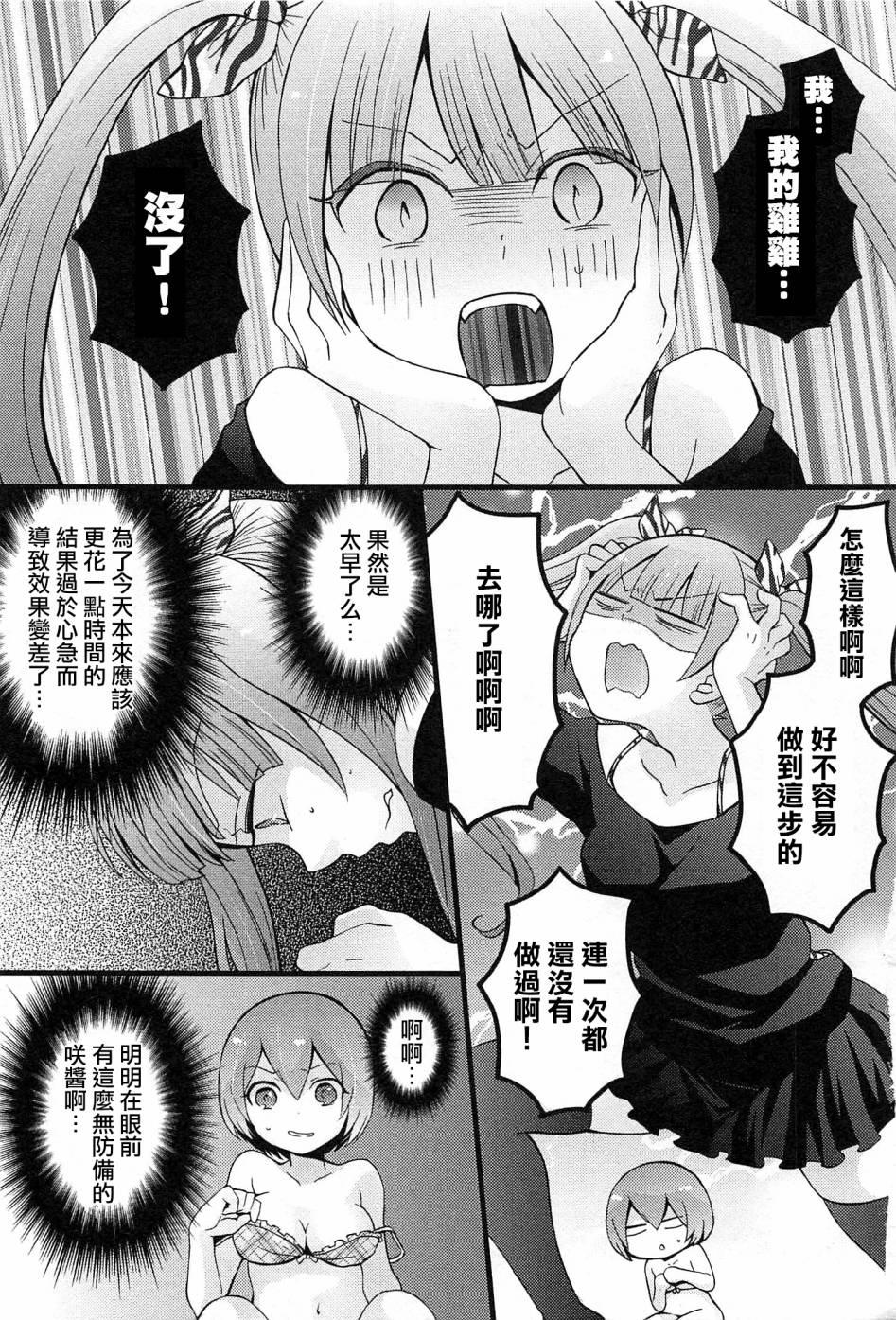 突然女の子になったので、俺のおっぱい揉んでみませんか? 4[永田まりあ]  [中国翻訳](42页)