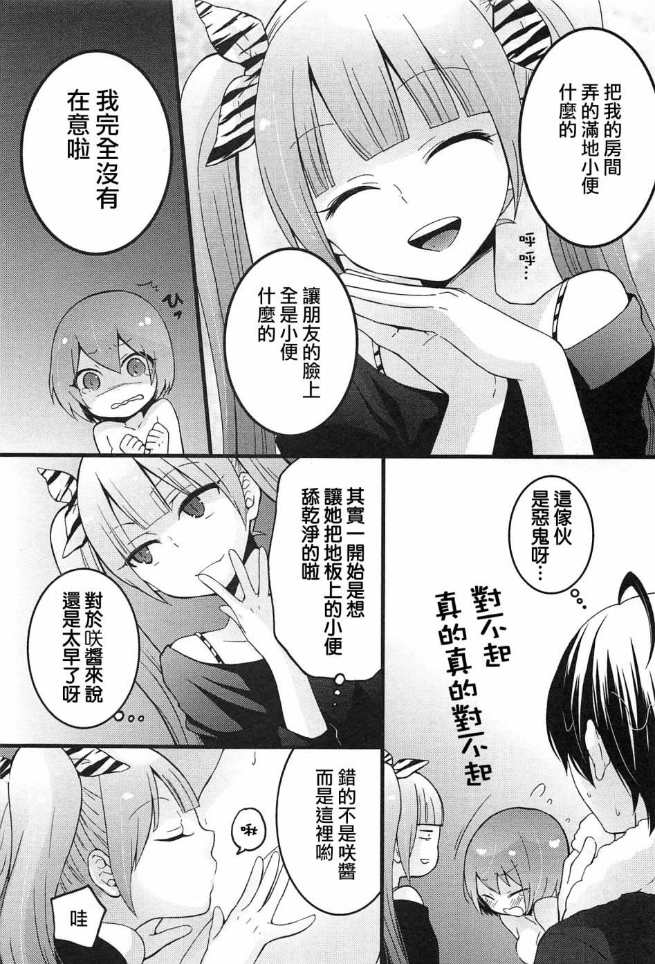 突然女の子になったので、俺のおっぱい揉んでみませんか? 4[永田まりあ]  [中国翻訳](42页)