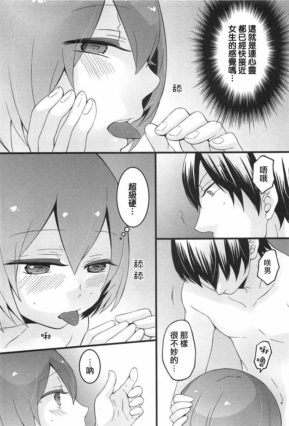 突然女の子になったので、俺のおっぱい揉んでみませんか? 4[永田まりあ]  [中国翻訳](42页)