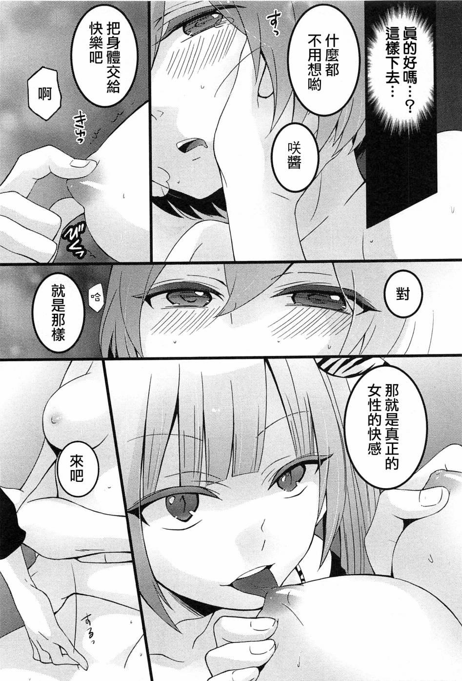 突然女の子になったので、俺のおっぱい揉んでみませんか? 4[永田まりあ]  [中国翻訳](42页)