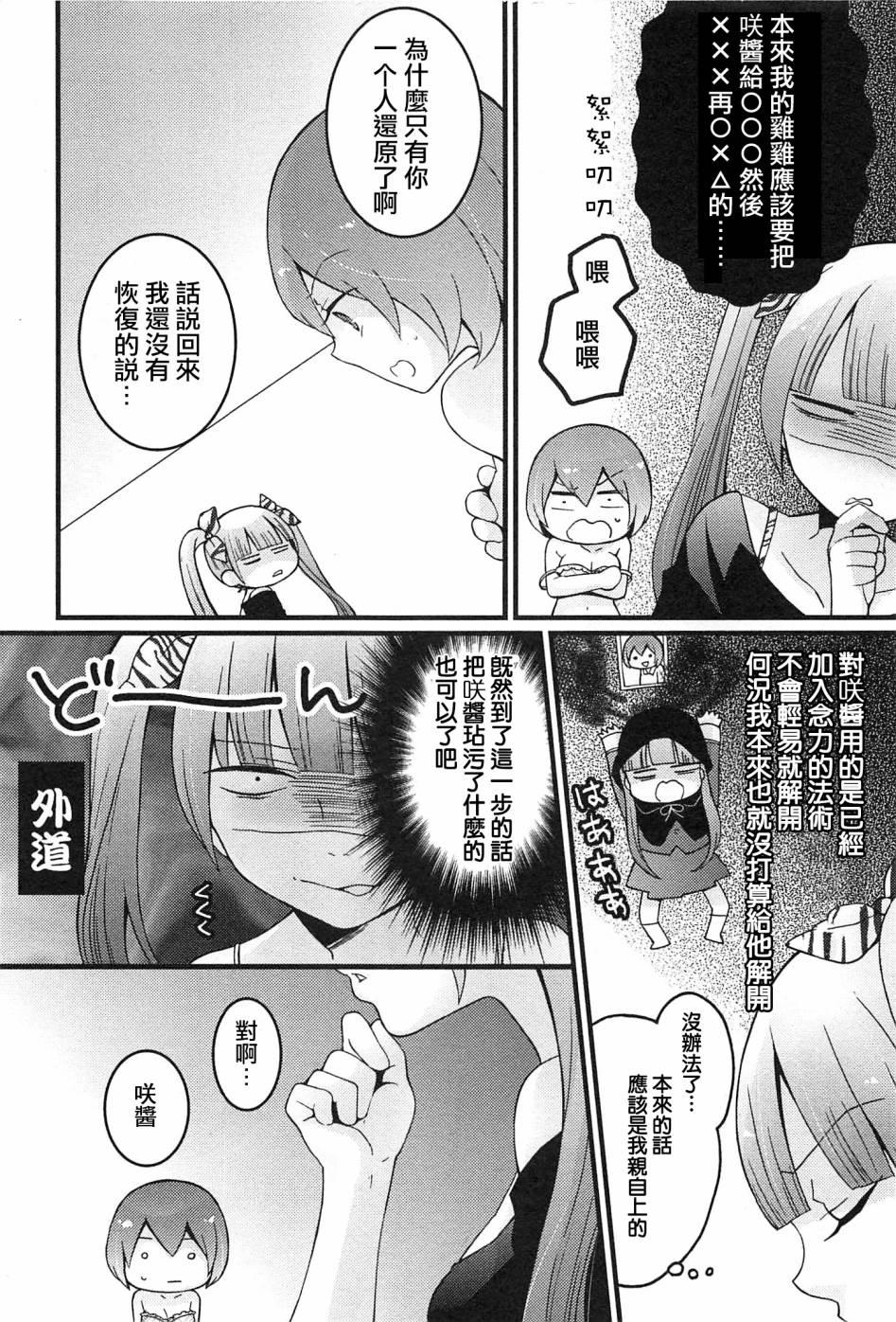 突然女の子になったので、俺のおっぱい揉んでみませんか? 4[永田まりあ]  [中国翻訳](42页)