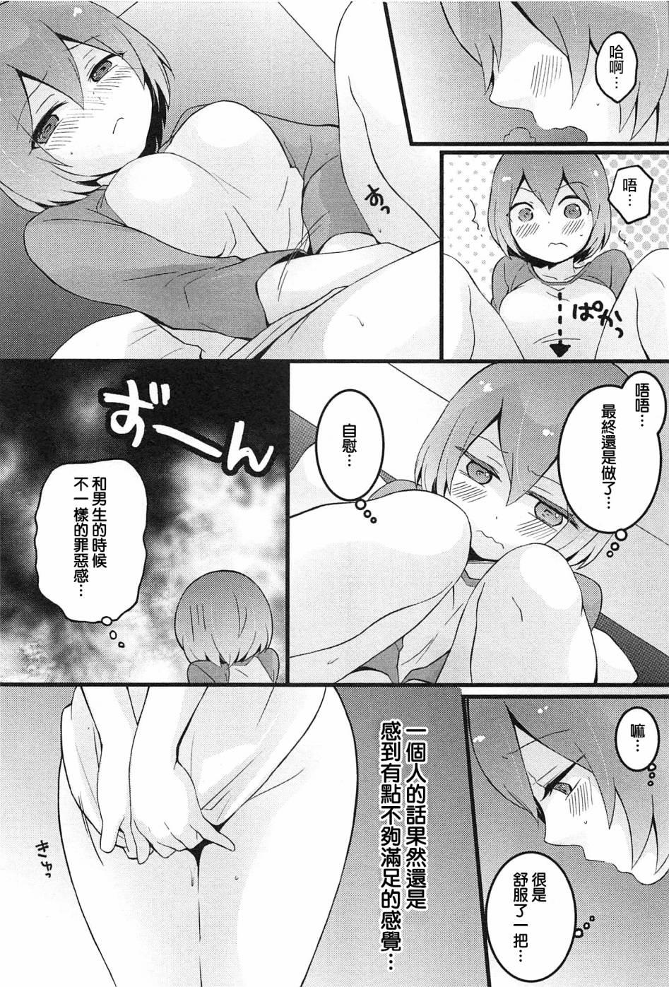 突然女の子になったので、俺のおっぱい揉んでみませんか? 4[永田まりあ]  [中国翻訳](42页)