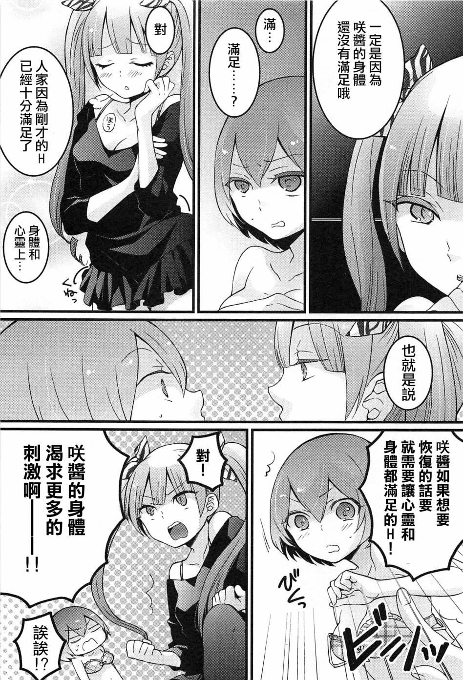 突然女の子になったので、俺のおっぱい揉んでみませんか? 4[永田まりあ]  [中国翻訳](42页)