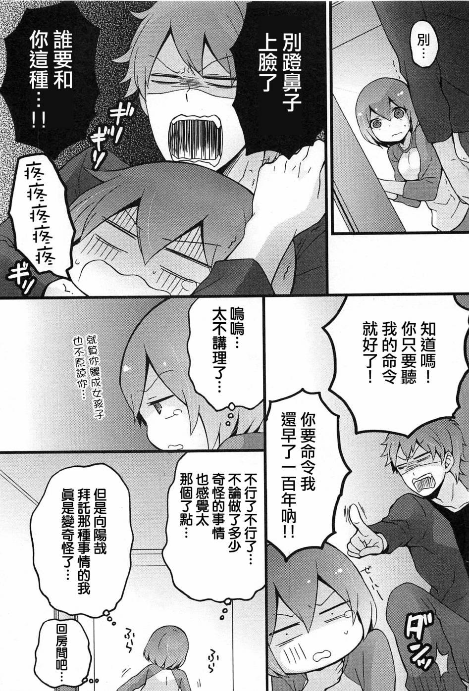 突然女の子になったので、俺のおっぱい揉んでみませんか? 4[永田まりあ]  [中国翻訳](42页)