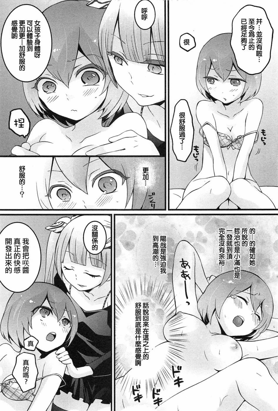 突然女の子になったので、俺のおっぱい揉んでみませんか? 4[永田まりあ]  [中国翻訳](42页)