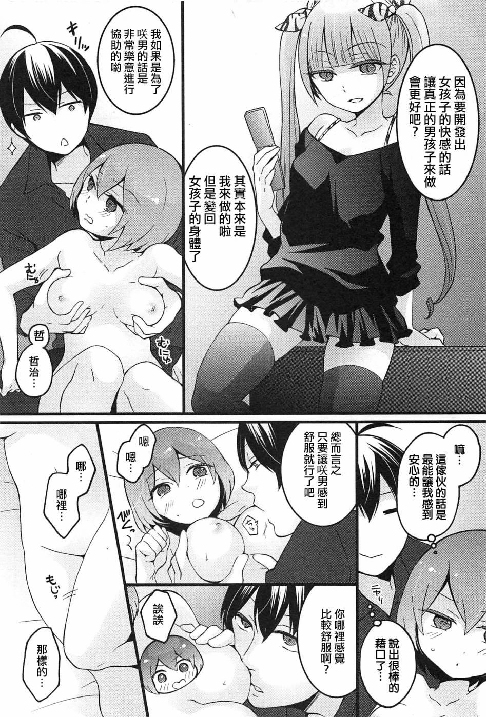 突然女の子になったので、俺のおっぱい揉んでみませんか? 4[永田まりあ]  [中国翻訳](42页)