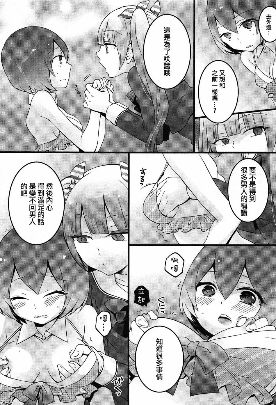 突然女の子になったので、俺のおっぱい揉んでみませんか? 5[永田まりあ]  [中国翻訳](27页)