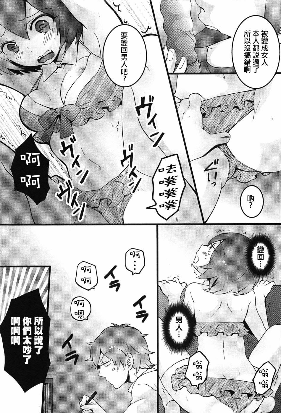 突然女の子になったので、俺のおっぱい揉んでみませんか? 5[永田まりあ]  [中国翻訳](27页)