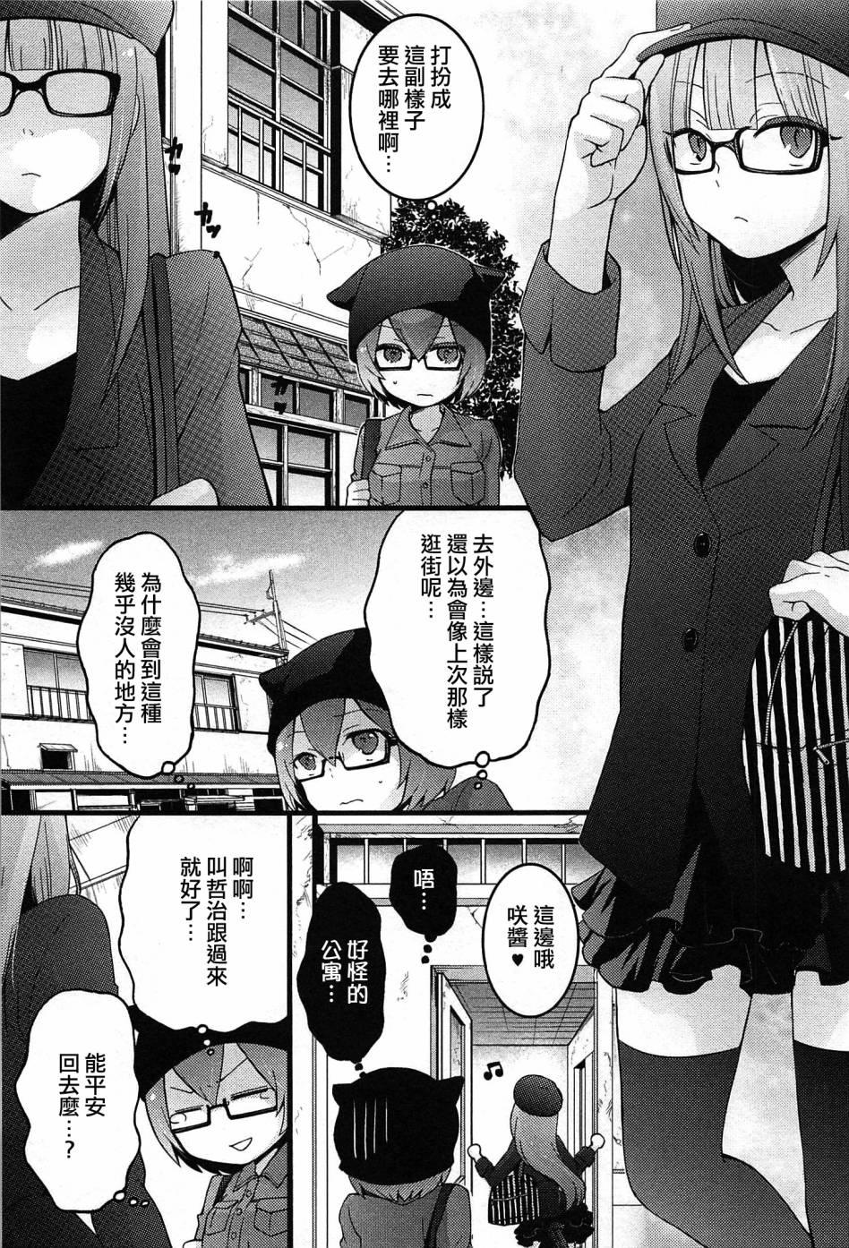 突然女の子になったので、俺のおっぱい揉んでみませんか? 5[永田まりあ]  [中国翻訳](27页)