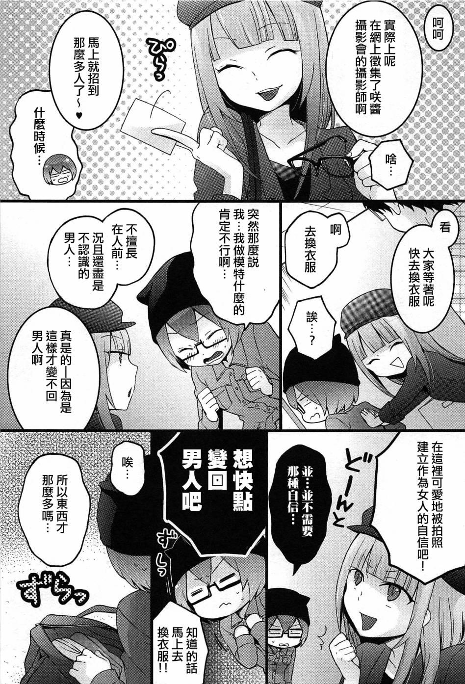 突然女の子になったので、俺のおっぱい揉んでみませんか? 5[永田まりあ]  [中国翻訳](27页)