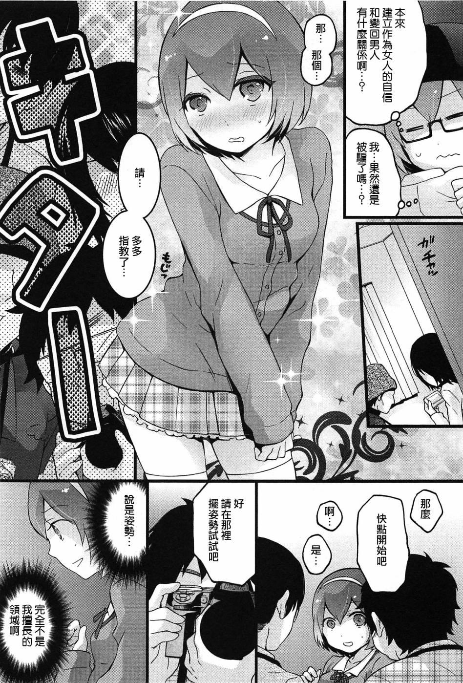 突然女の子になったので、俺のおっぱい揉んでみませんか? 5[永田まりあ]  [中国翻訳](27页)