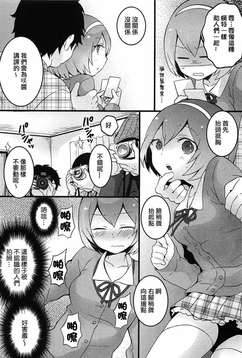 突然女の子になったので、俺のおっぱい揉んでみませんか? 5[永田まりあ]  [中国翻訳](27页)