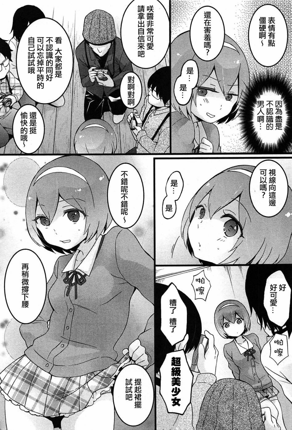 突然女の子になったので、俺のおっぱい揉んでみませんか? 5[永田まりあ]  [中国翻訳](27页)