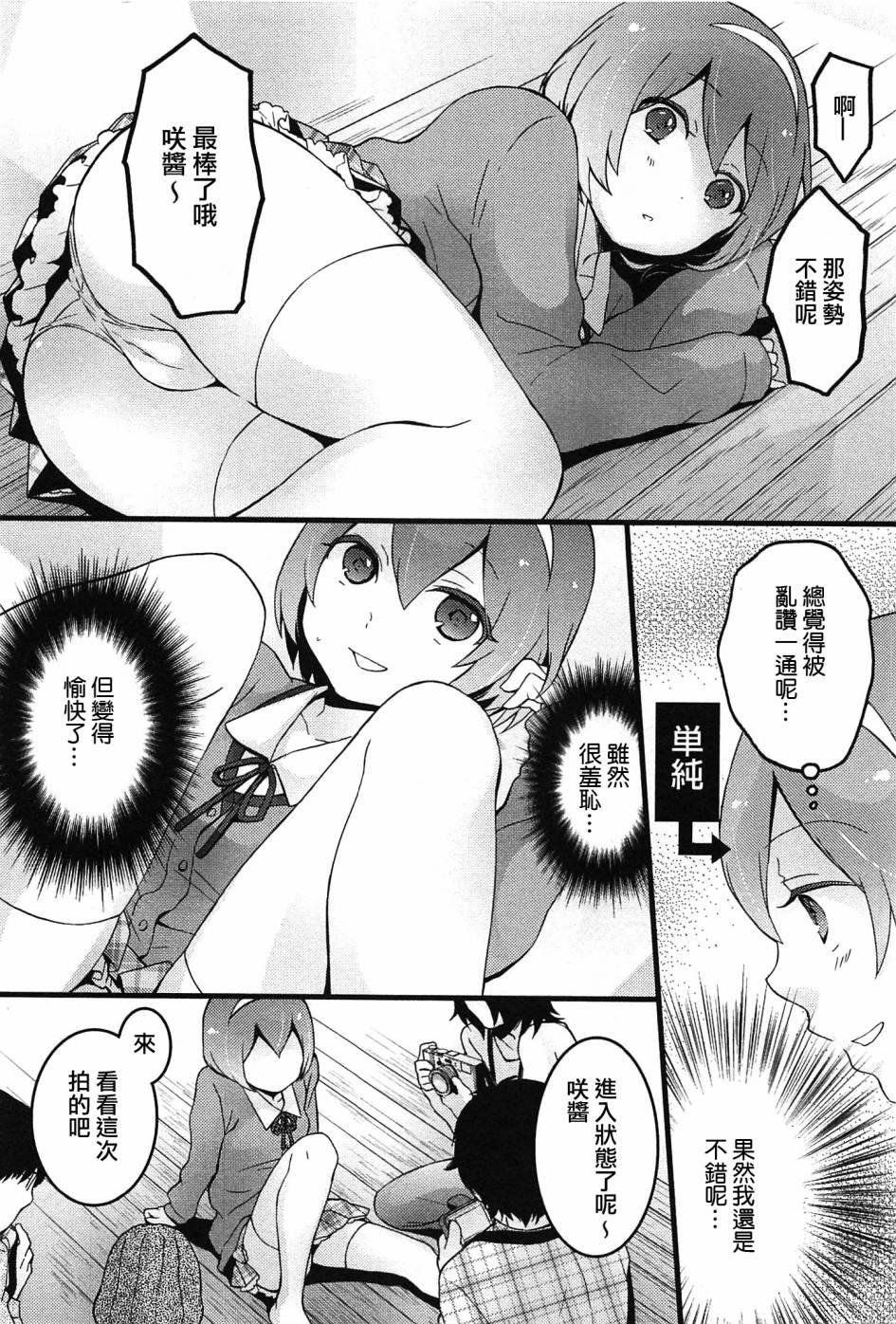 突然女の子になったので、俺のおっぱい揉んでみませんか? 5[永田まりあ]  [中国翻訳](27页)