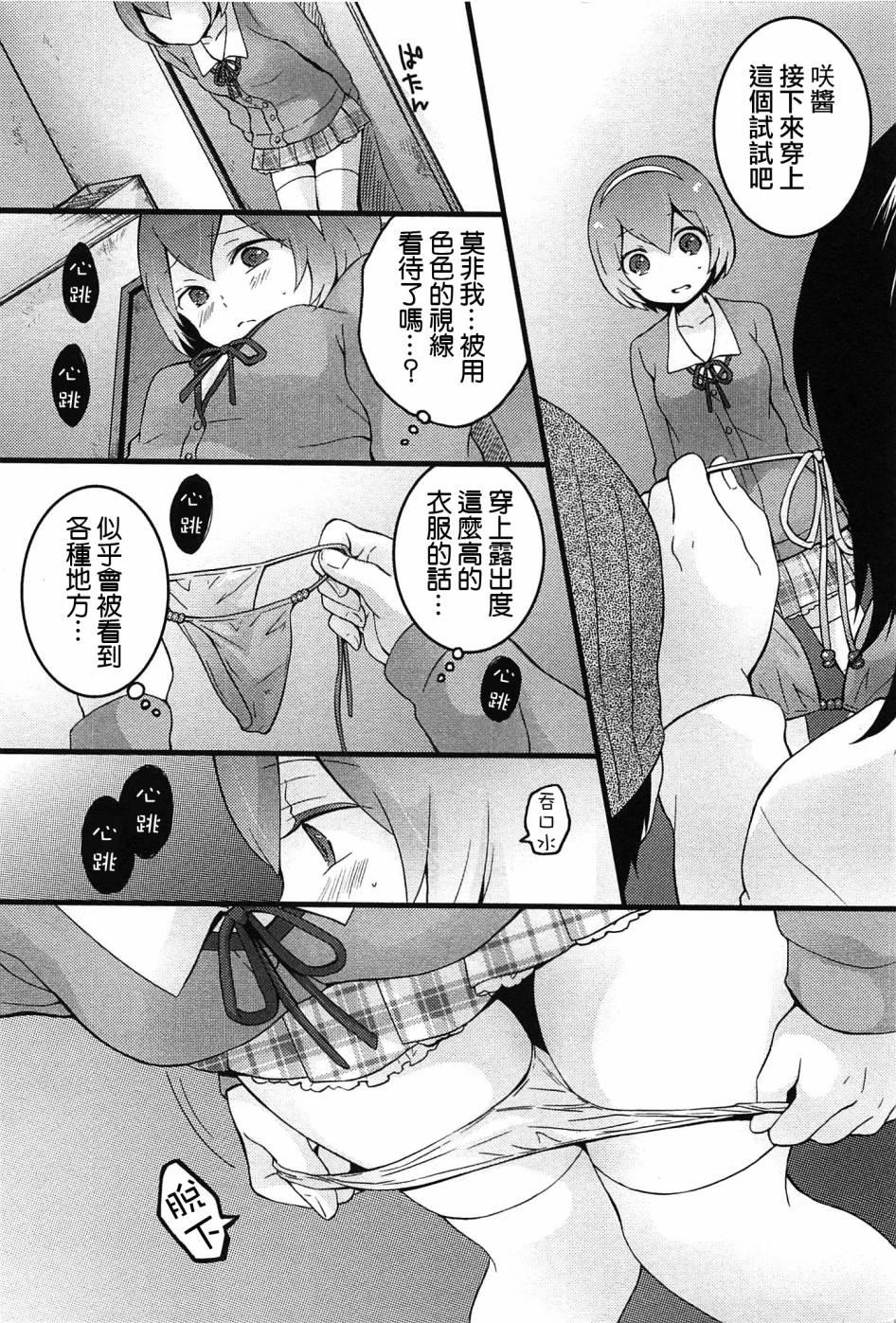 突然女の子になったので、俺のおっぱい揉んでみませんか? 5[永田まりあ]  [中国翻訳](27页)