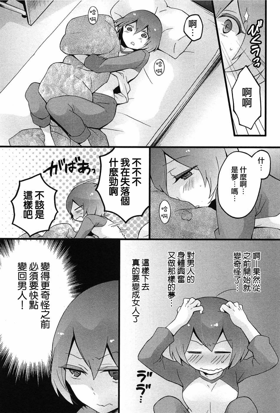 突然女の子になったので、俺のおっぱい揉んでみませんか? 5[永田まりあ]  [中国翻訳](27页)