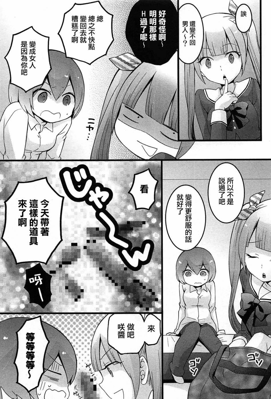 突然女の子になったので、俺のおっぱい揉んでみませんか? 5[永田まりあ]  [中国翻訳](27页)