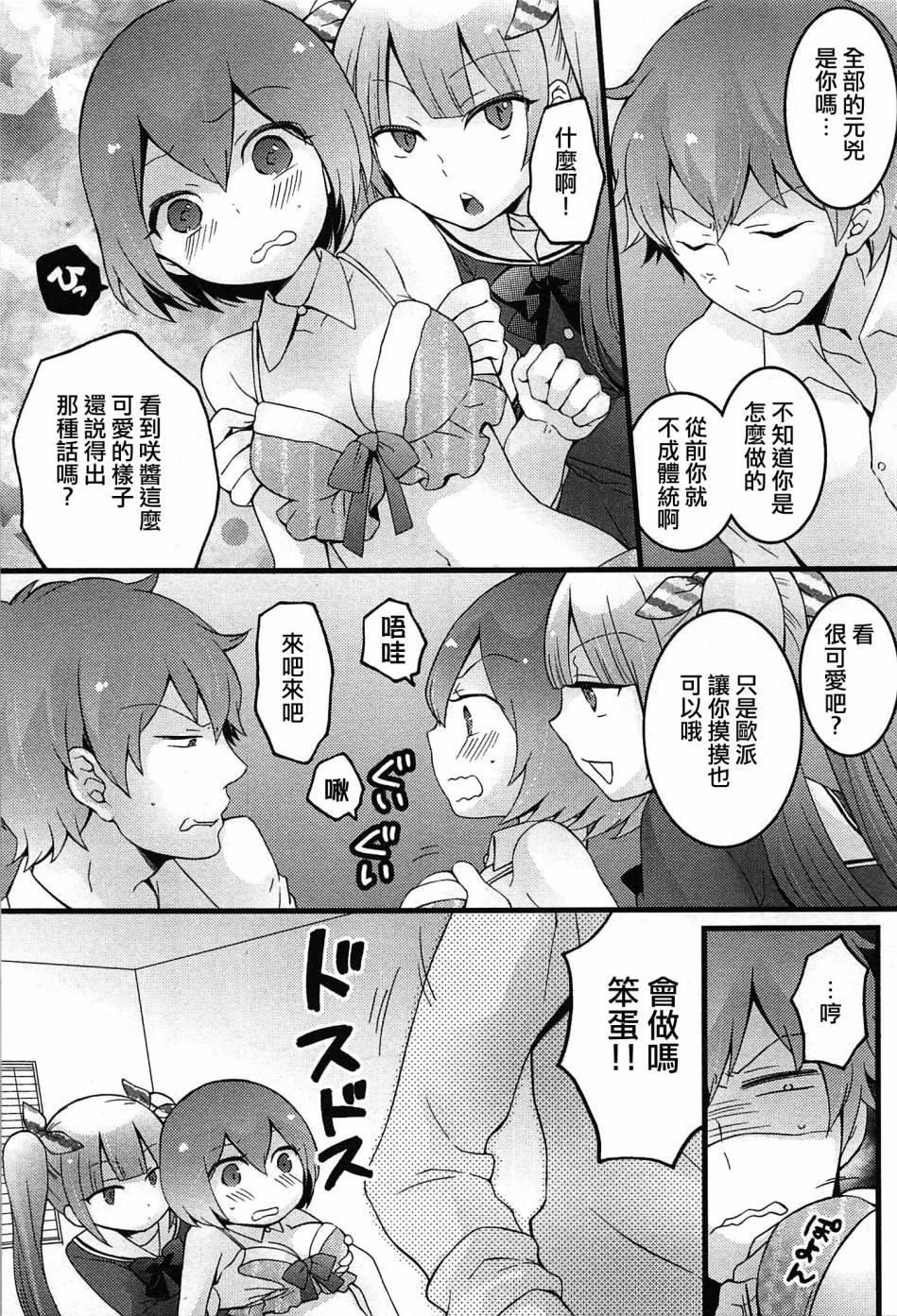 突然女の子になったので、俺のおっぱい揉んでみませんか? 5[永田まりあ]  [中国翻訳](27页)