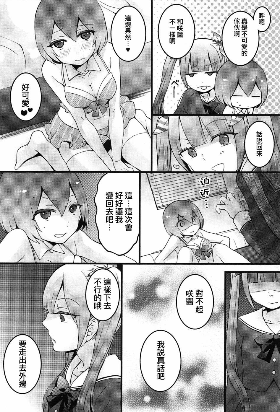 突然女の子になったので、俺のおっぱい揉んでみませんか? 5[永田まりあ]  [中国翻訳](27页)