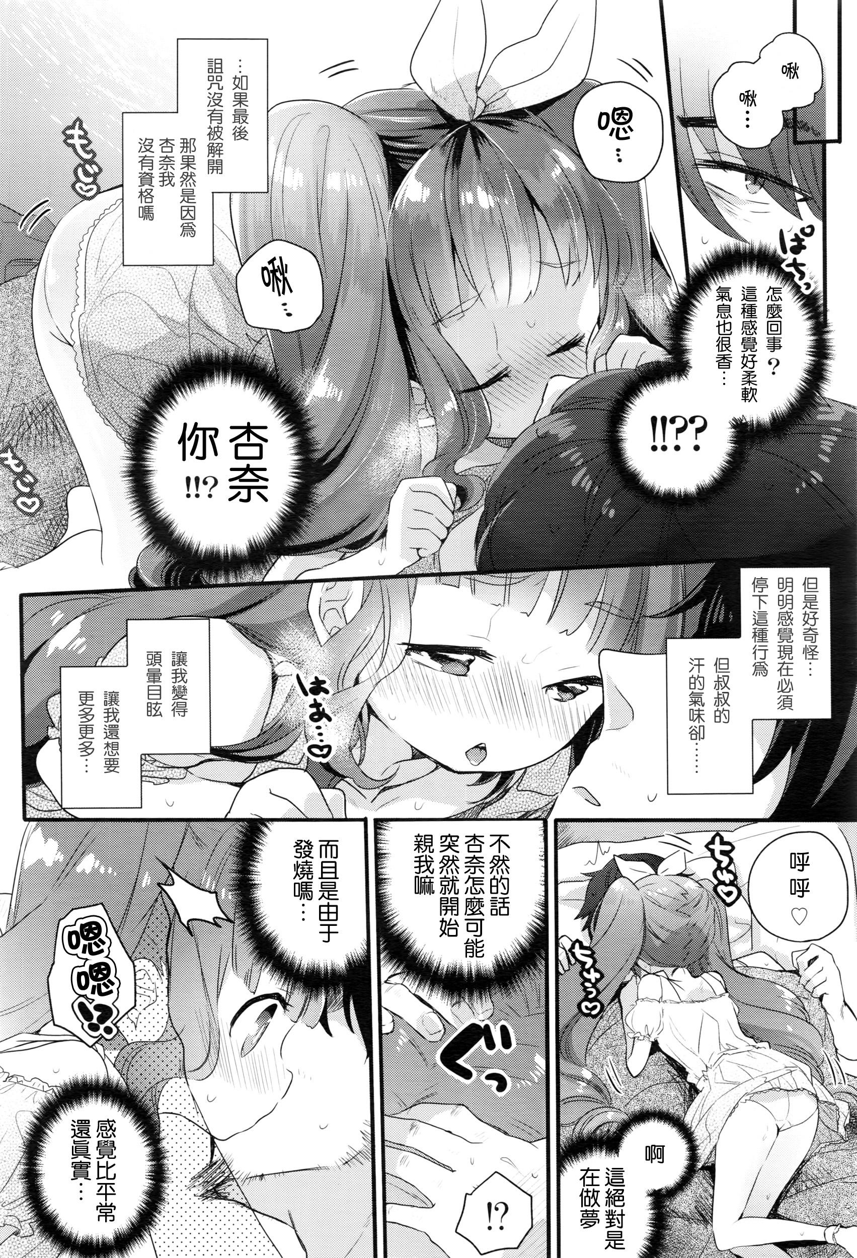 LittleBeauty and the Beast[甘露アメ]  (COMIC LO 2016年5月号) [中国翻訳](19页)