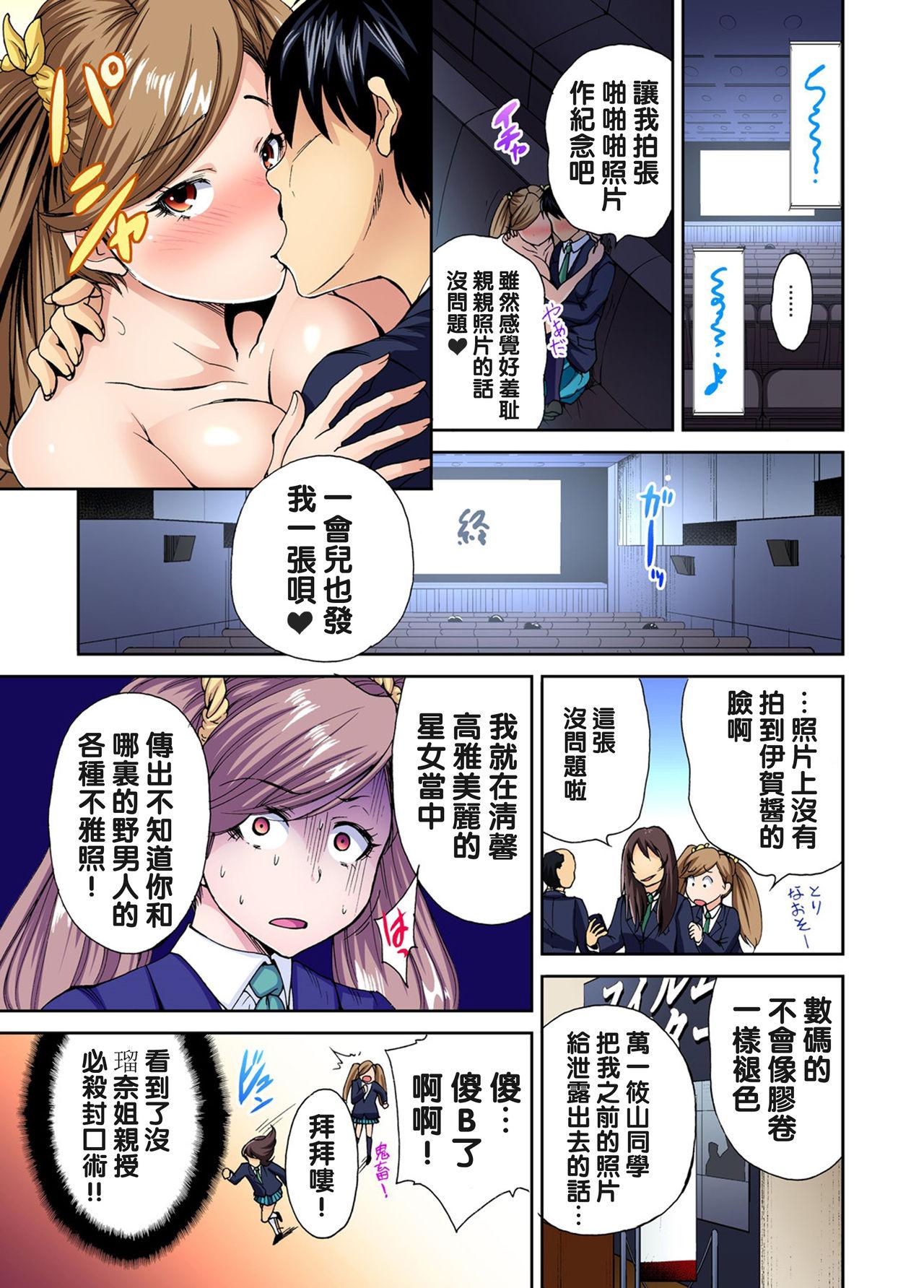 俺得修学旅行～男は女装した俺だけ!! 第5話[奥森ボウイ]  [中国翻訳] [DL版](25页)