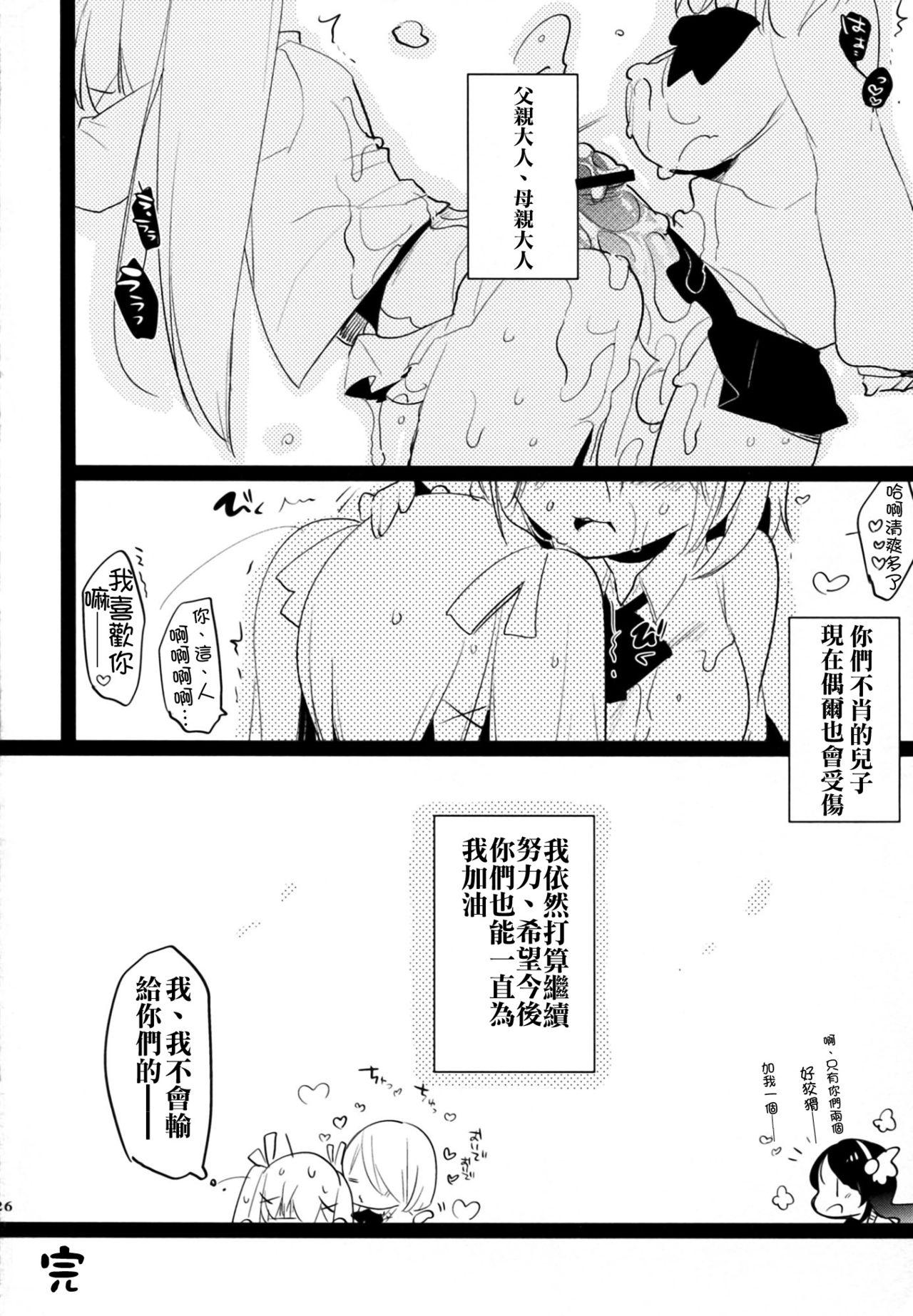 ふた×おと×ふた!!!(C83) [愛昧亭 (愛昧亭うまみ)]  [中国翻訳](29页)